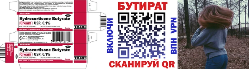 Бутират 99%  хочу   Усмань 