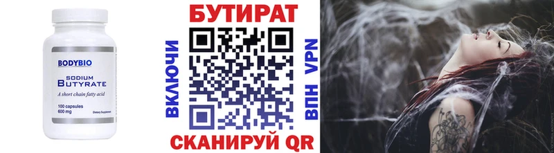 БУТИРАТ 99% Усмань