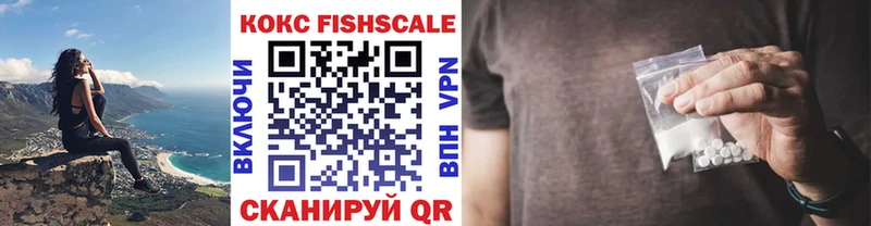 Кокаин Fish Scale  Усмань 